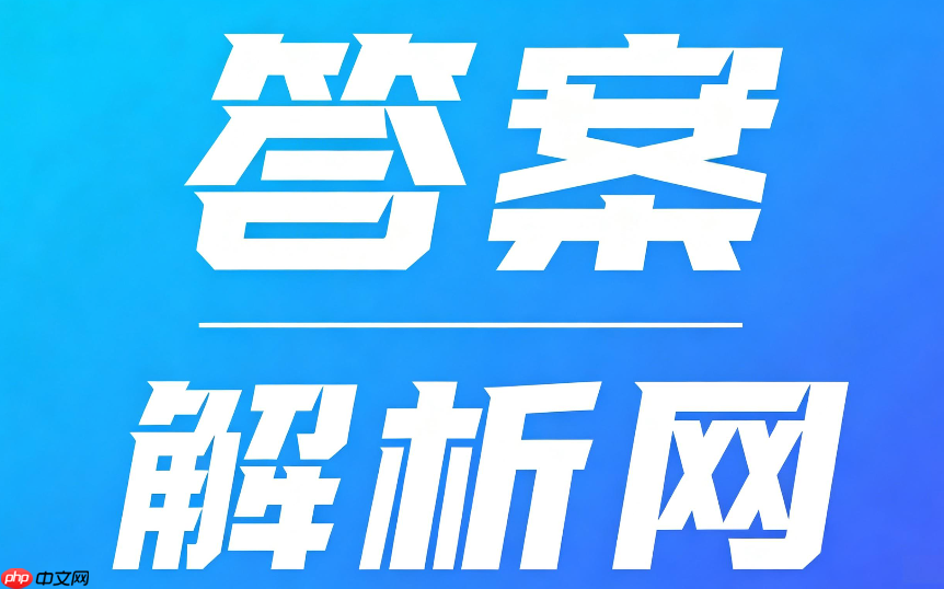 答案解析网苹果用户怎么下载?ios版本安装与使用方法