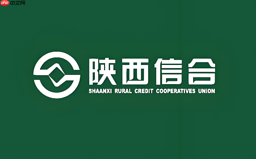 陕西信合信用卡如何申请？高额度办卡条件与审核流程