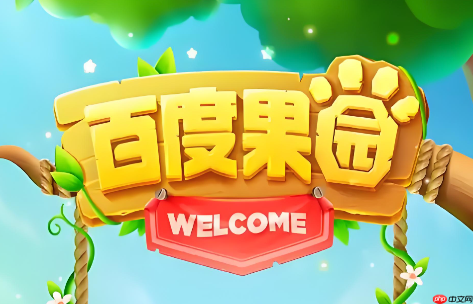 百度果园怎么看历史账单?往期水果兑换记录查询