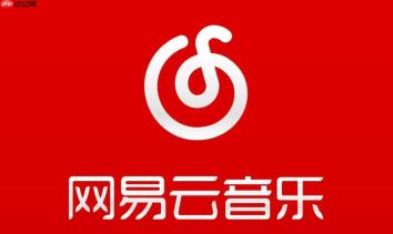 网易云一起听为什么没有声音？无声故障排查与解决方法
