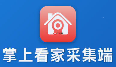 掌上看家采集端怎么设置报警推送？异常动态通知开启技巧
