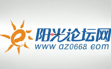 高州市阳光论坛实名认证安全吗？高州市阳光论坛账号实名认证步骤