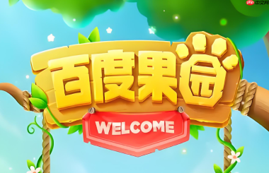 百度果园怎么清理缓存？软件运行卡顿异常解决方法