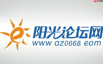 阳光论坛怎么收藏帖子?阳光论坛收藏夹功能查看方法