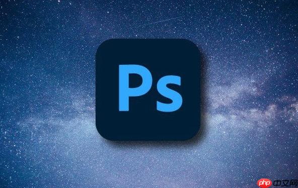 免费ps软件电脑版官方下载与安装指南 - php中文网