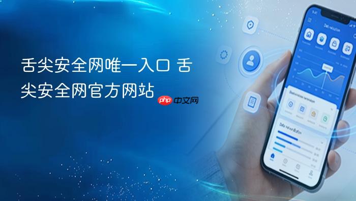 舌尖安全网唯一入口 舌尖安全网官方网站
