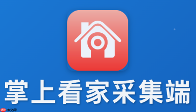掌上看家采集端怎么看回放?云端存储录像查看攻略