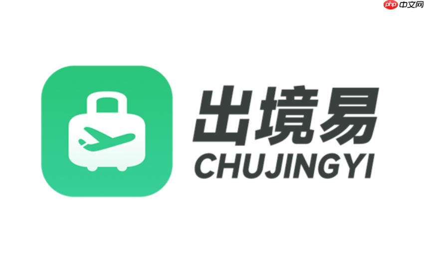 出境易如何安装第三方软件?出境易应用扩展安装攻略 - php中文网