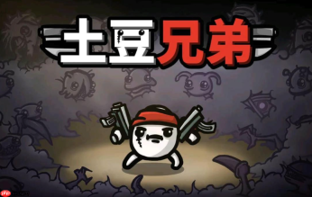土豆兄弟如何重置天赋？天赋树加点调整方法介绍