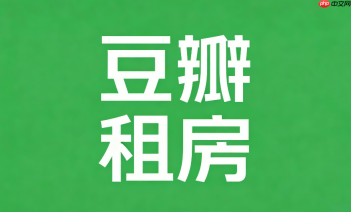 豆瓣租房在线平台入口 豆瓣租房在线平台网址