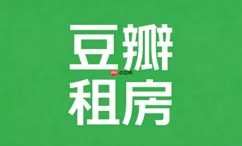 豆瓣租房官方登录通道 豆瓣租房官方直达入口