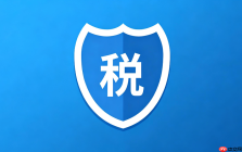 个人所得税手机app下载苹果iOS官方版本说明