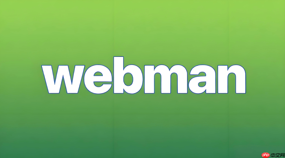 使用webman构建高性能的智能排课系统