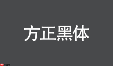 方正黑体行间距怎么设置？专业排版设计数值调整技巧