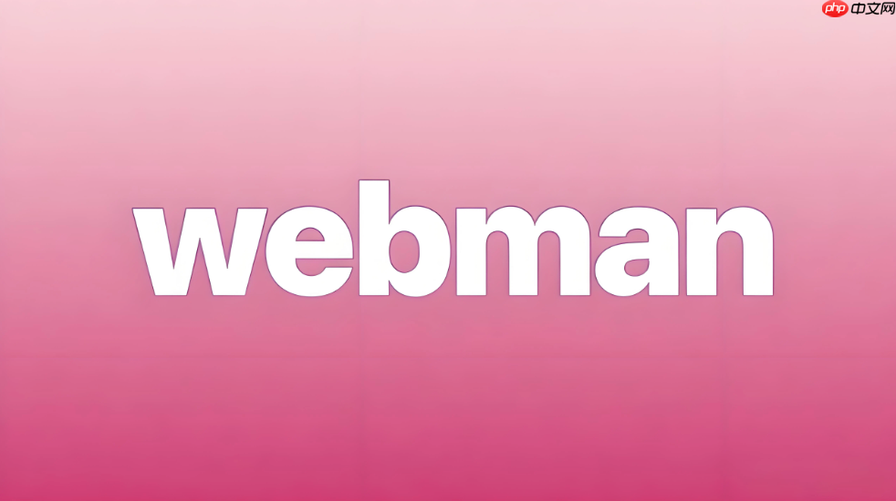 webman实现千万级用户消息免打扰逻辑