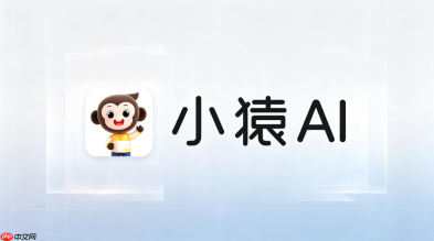 小猿AI家长入门使用指南
