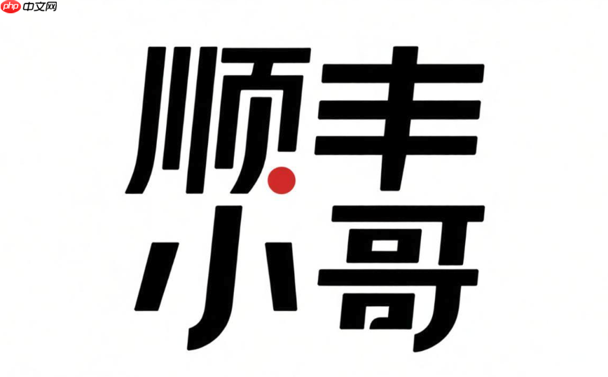 顺丰小哥怎么看当月排名？业务排名与数据看板查看