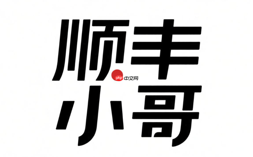 顺丰小哥怎么处理投诉?客户投诉申诉处理技巧