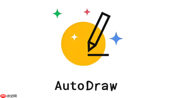 AutoDraw有哪些隐藏功能？进阶高阶玩法详解