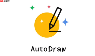 autodraw手机版怎么打开?移动端绘图操作指南