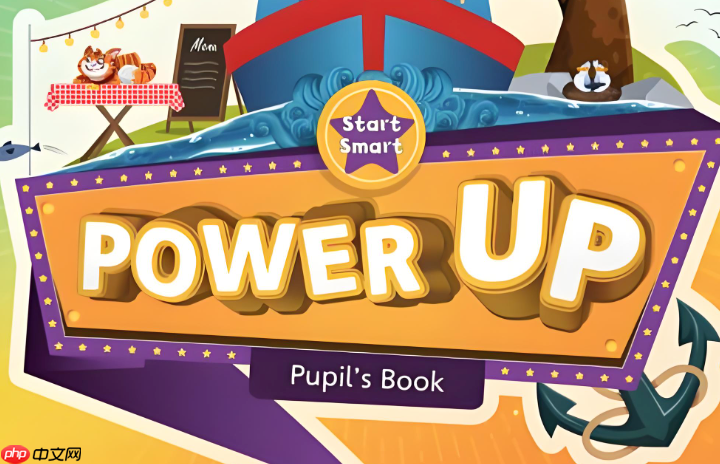 powerup教材怎么样？powerup教材特色与优缺点客观测评