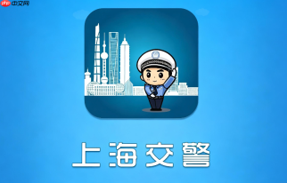 上海交警怎么更改手机号？账号绑定手机号修改图文教程