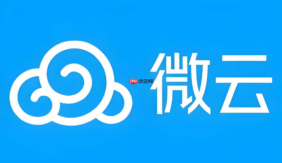 微云网盘怎么下载文件?手机与电脑端下载教程