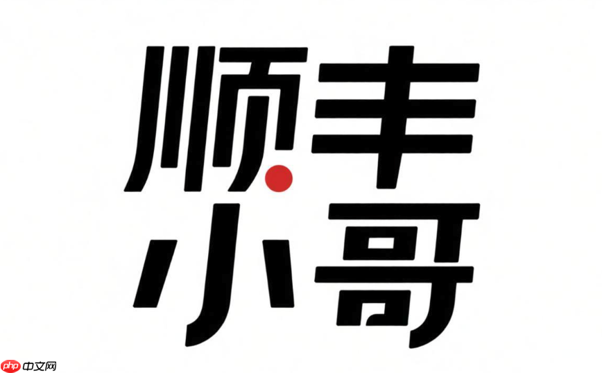 顺丰小哥如何使用丰巢快递?丰巢投递与取件操作技巧
