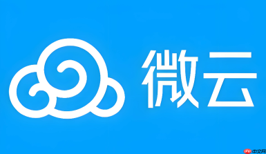 微云网盘怎么免费扩容？存储空间升级与获取方法