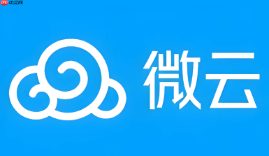 微云网盘怎么上传文件？大文件与多文件夹上传方法