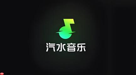 汽水音乐下载官方正版安装指南