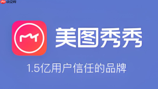 美图秀秀下载官网地址在哪？正版免费安装包获取方法