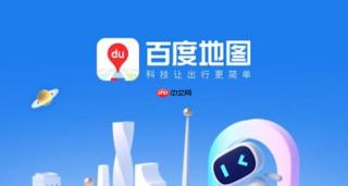 百度地图3d实景地图手机版下载入口与安装方法