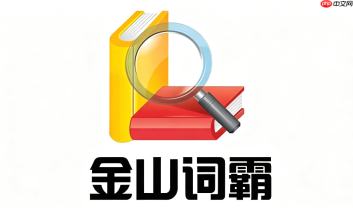 金山词霸在线翻译怎么导出?翻译结果保存方法一览