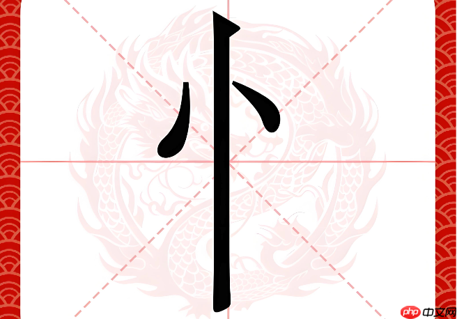竖心旁的字有哪些表示喜悦?表达快乐心情的竖心旁汉字一览
