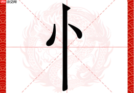 竖心旁的字有哪些表示喜悦？表达快乐心情的竖心旁汉字一览