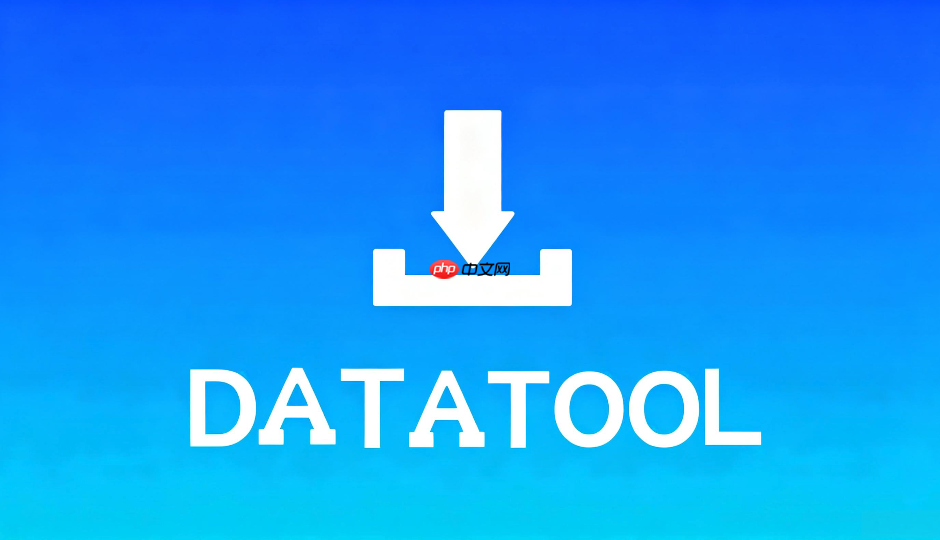 datatool怎么批量导入数据?快捷处理教程