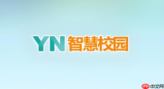 yn智慧校园怎么找辅导员?校园通讯录及老师联系方式查看
