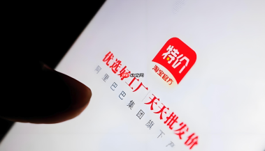淘宝特价版官网入口 淘宝特价版官网网址