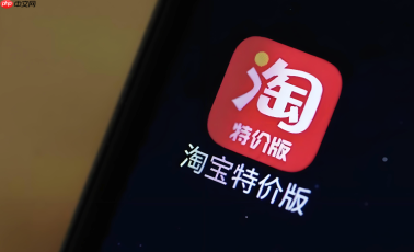 淘宝特价版怎么注销账号?账号注销条件与步骤一览