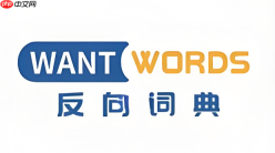 反向词典怎么设置检索条件？匹配度调整设置教程