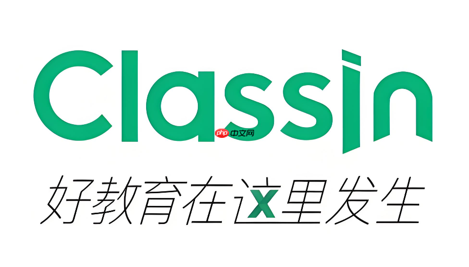classin官方最新版安全下载指南