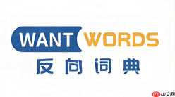 反向词典怎么用来写作文？提炼词汇实用方法