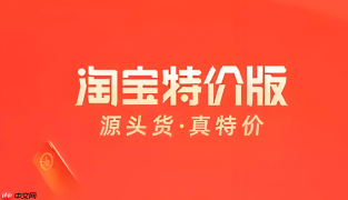 淘宝特价版怎么删除订单记录?历史订单删除与隐藏步骤