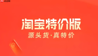 淘宝特价版怎么使用零钱付款？特价版零钱充值与支付指南