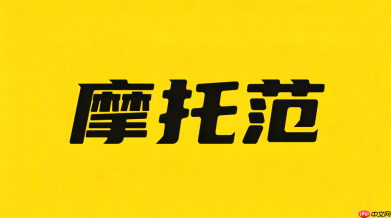 摩托范官方网站访问入口指南