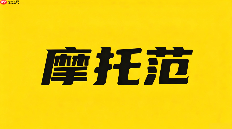 摩托范怎么交纳定金?线上订车定金支付与退还规则说明
