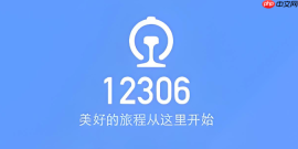 12306火车票订票官网学生票核验入口 12306火车票订票官网学生优惠票怎么买