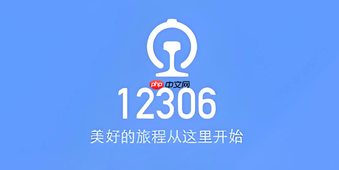 12306火车票订票官网积分怎么兑换车票?会员积分抵扣规则