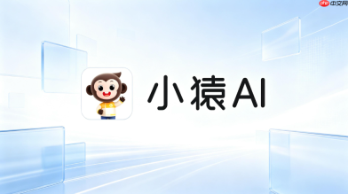 如何在小猿AI中体验基于猿力大模型和DeepSeek融合的高效搜题体验